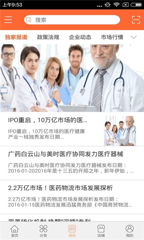 西北医疗平台截图4