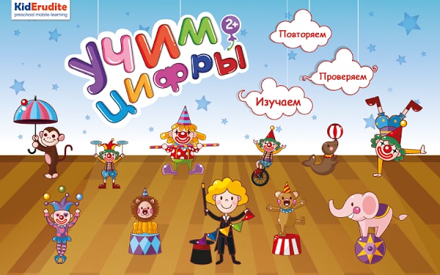 Учим цифры 2+ Free截图3