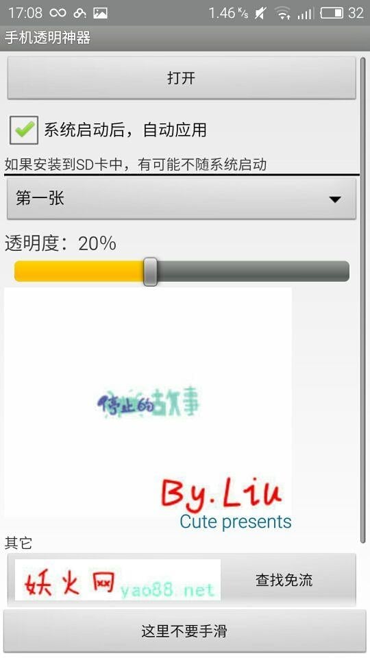 手机透明神器截图2