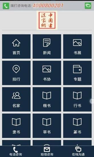 中国书法家网截图3