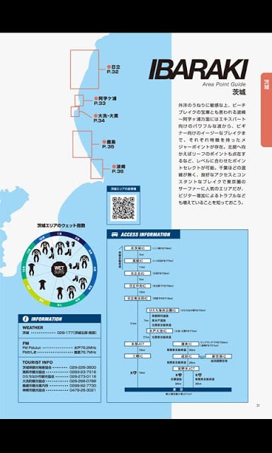 サーフィンMAP 2013BCM截图1