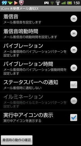 sCore 未受信メール通知EX截图4