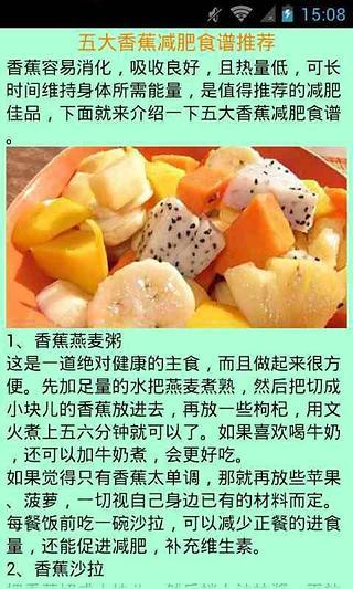 最科学的减肥食谱截图3