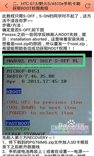 HTC手机简易root教程截图1