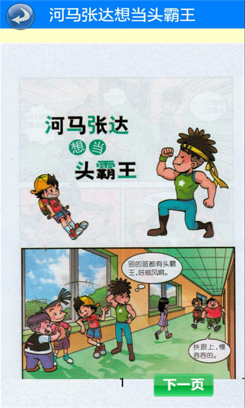 马小跳四个调皮蛋截图3