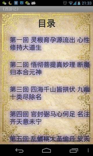 中国古典四大名著截图2