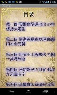 中国古典四大名著截图