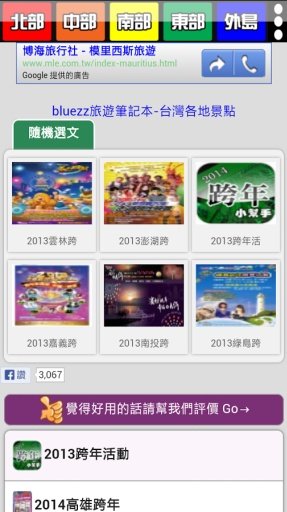 跨年小幫手2014截图4