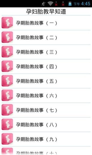 孕妇胎教早知道截图3