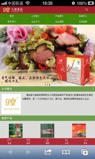 九皇食品截图2