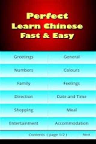 快速简易学习中文截图2