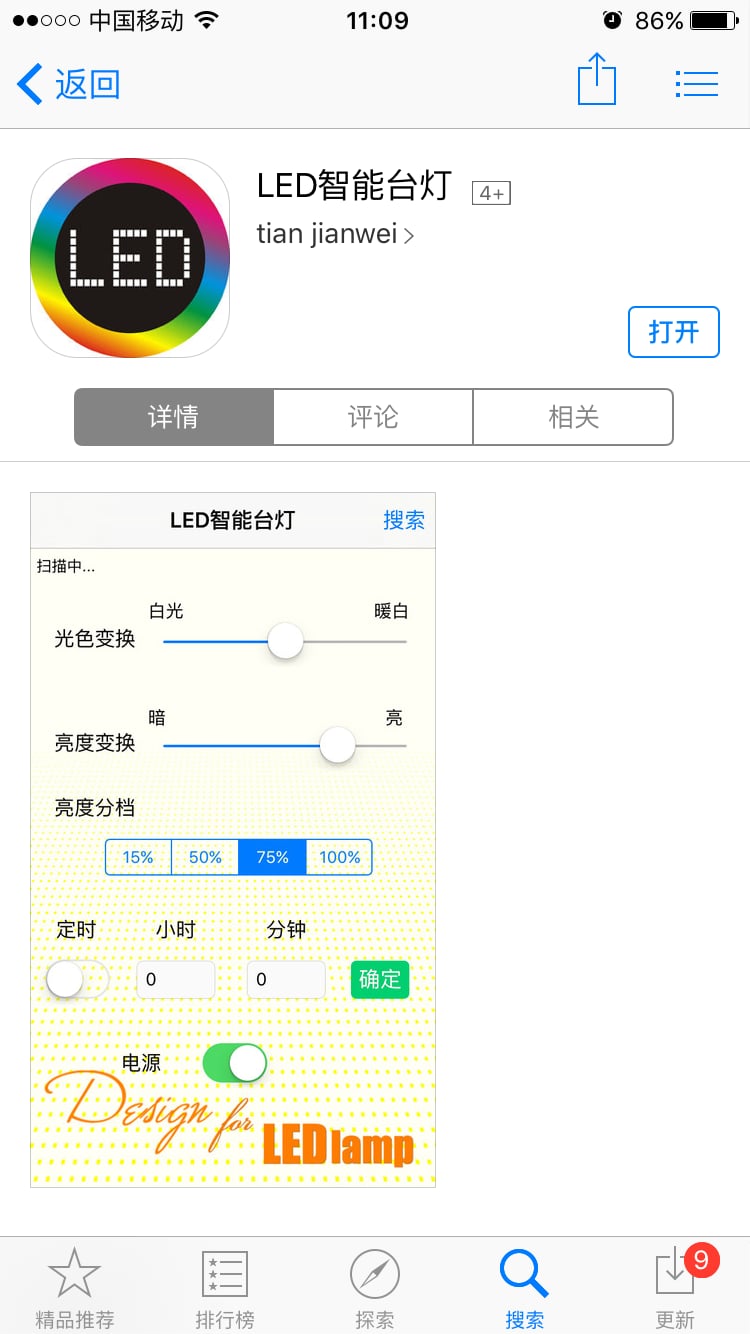 LED智能台灯截图1