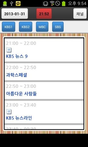TV편성표-KBS1,KBS2,SBS,MBC,케이블截图6