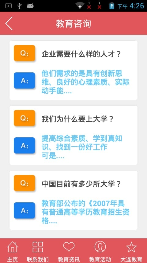 大连教育门户截图3