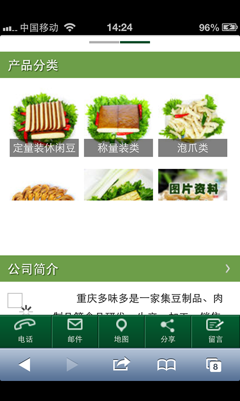 多味多食品截图4