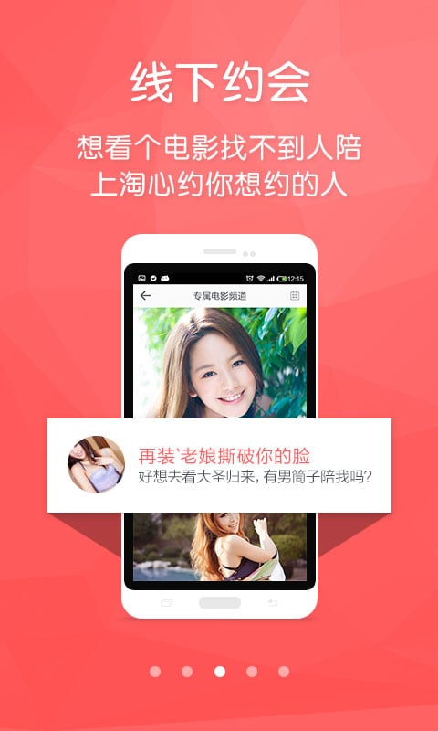 淘心app截图3