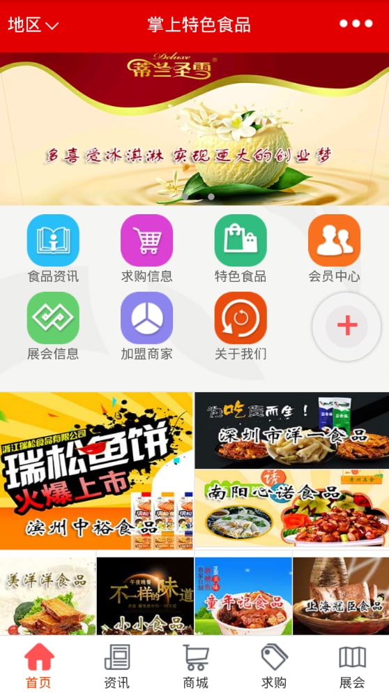 掌上特色食品截图4