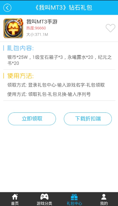 我叫MT3折扣快充截图1