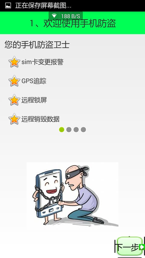 防盗保护截图2