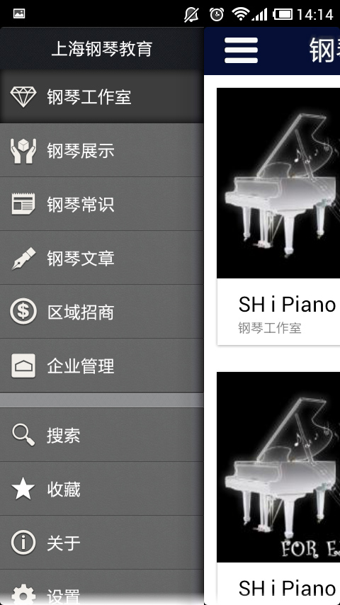 上海钢琴教育截图3