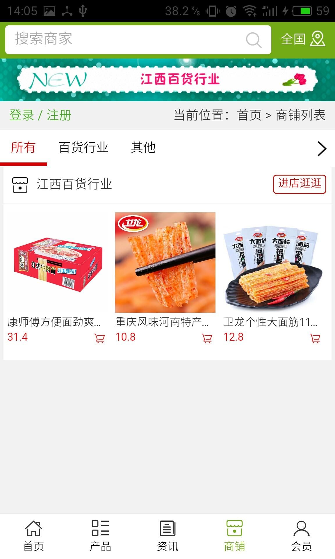 江西百货行业截图3