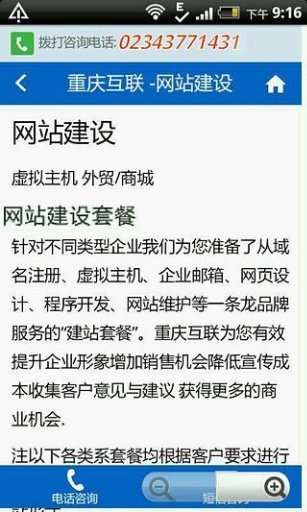 重庆网站建设截图1