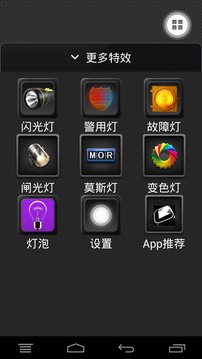 全能手电筒截图