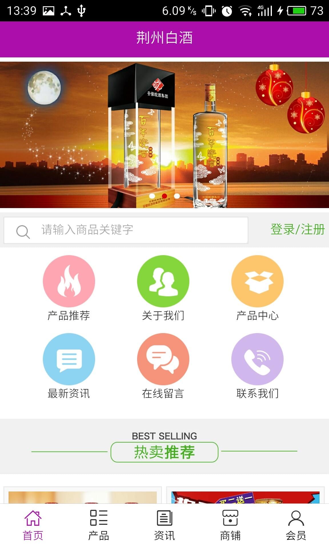 荆州白酒截图2