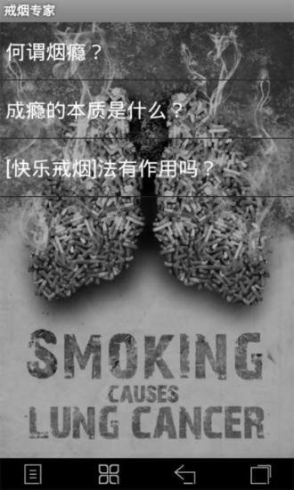 戒烟专家截图2