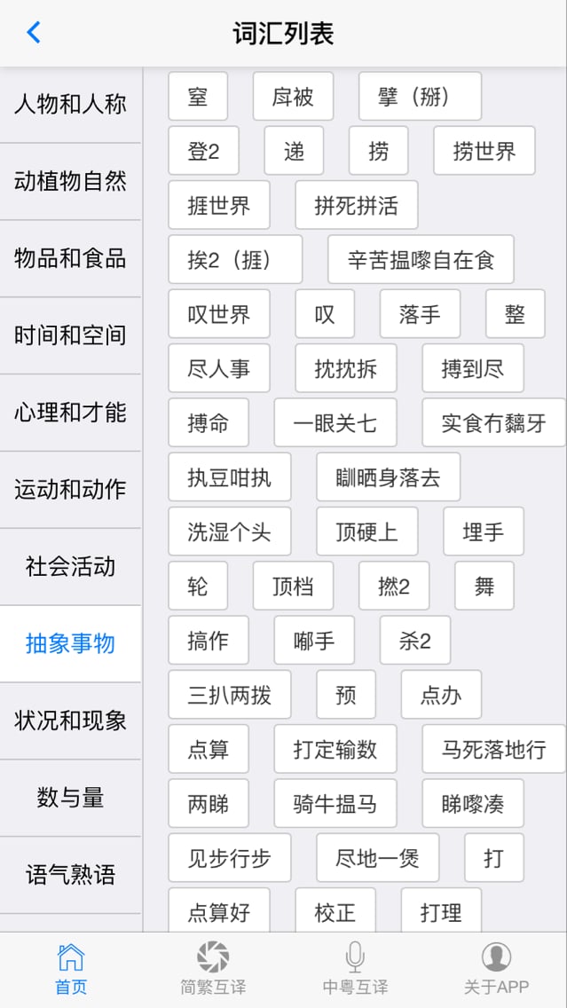 博知粤语学习助手截图3