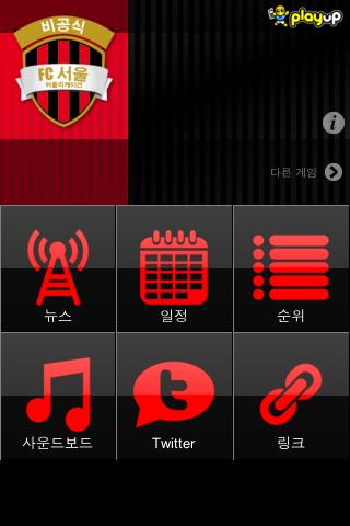 FC 서울 앱截图2