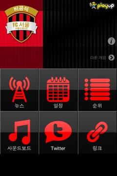 FC 서울 앱截图