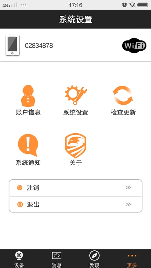 睿威仕截图4