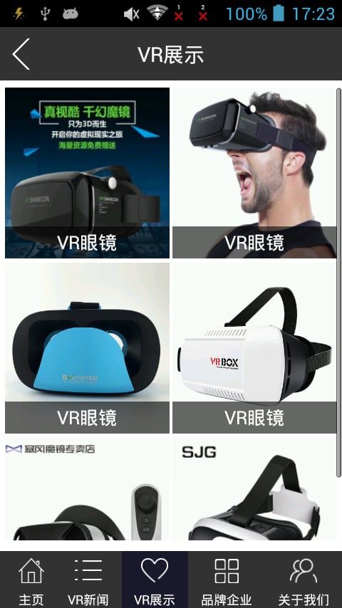 VR眼镜截图5