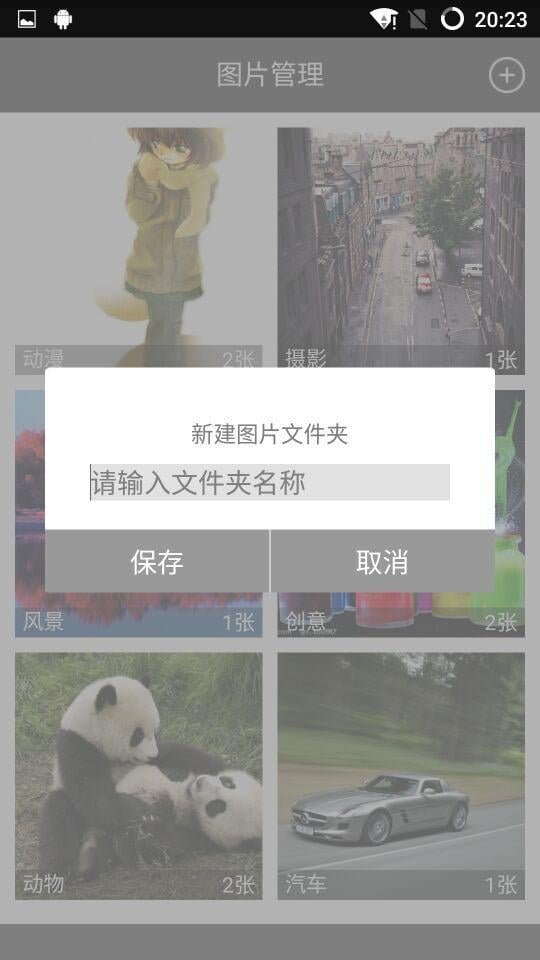 图库小管家截图1