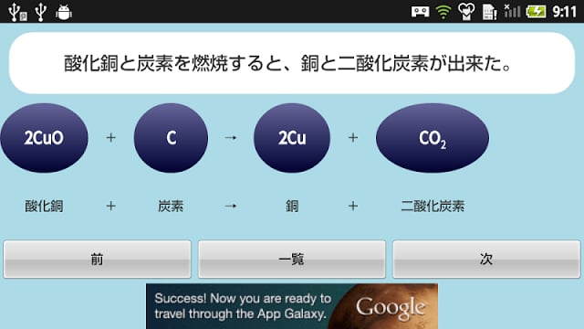 【无料】化学反応式アプリ(男子用)：一覧で覚えよう！截图5