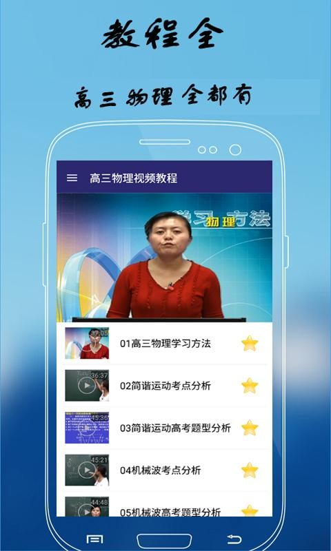 高三物理视频教程截图2