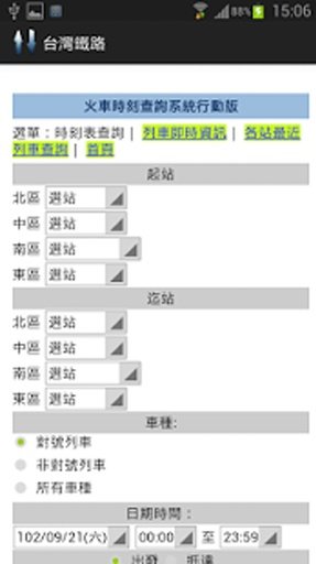 台湾交通王截图11