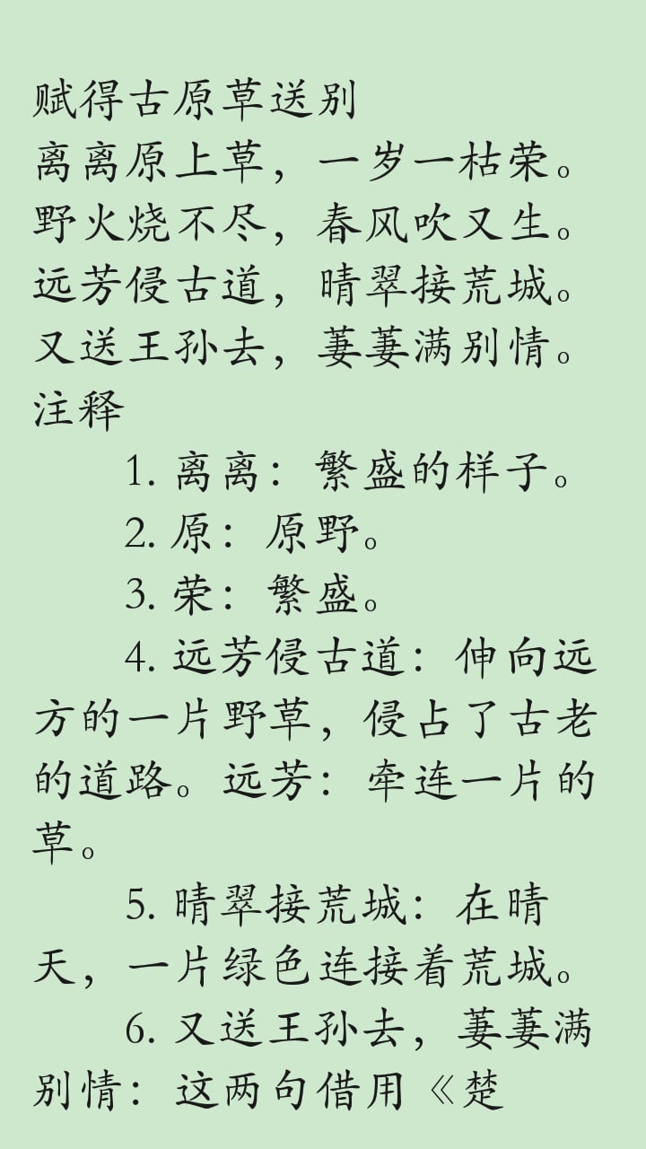 小学语文知识点截图4