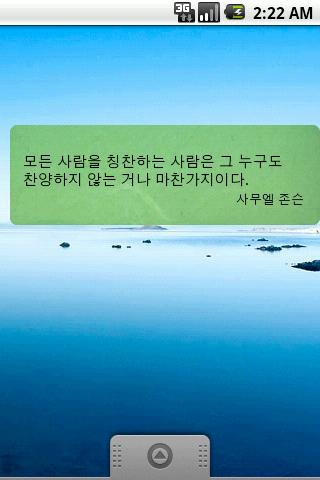 오늘의 명언 [AD]截图1