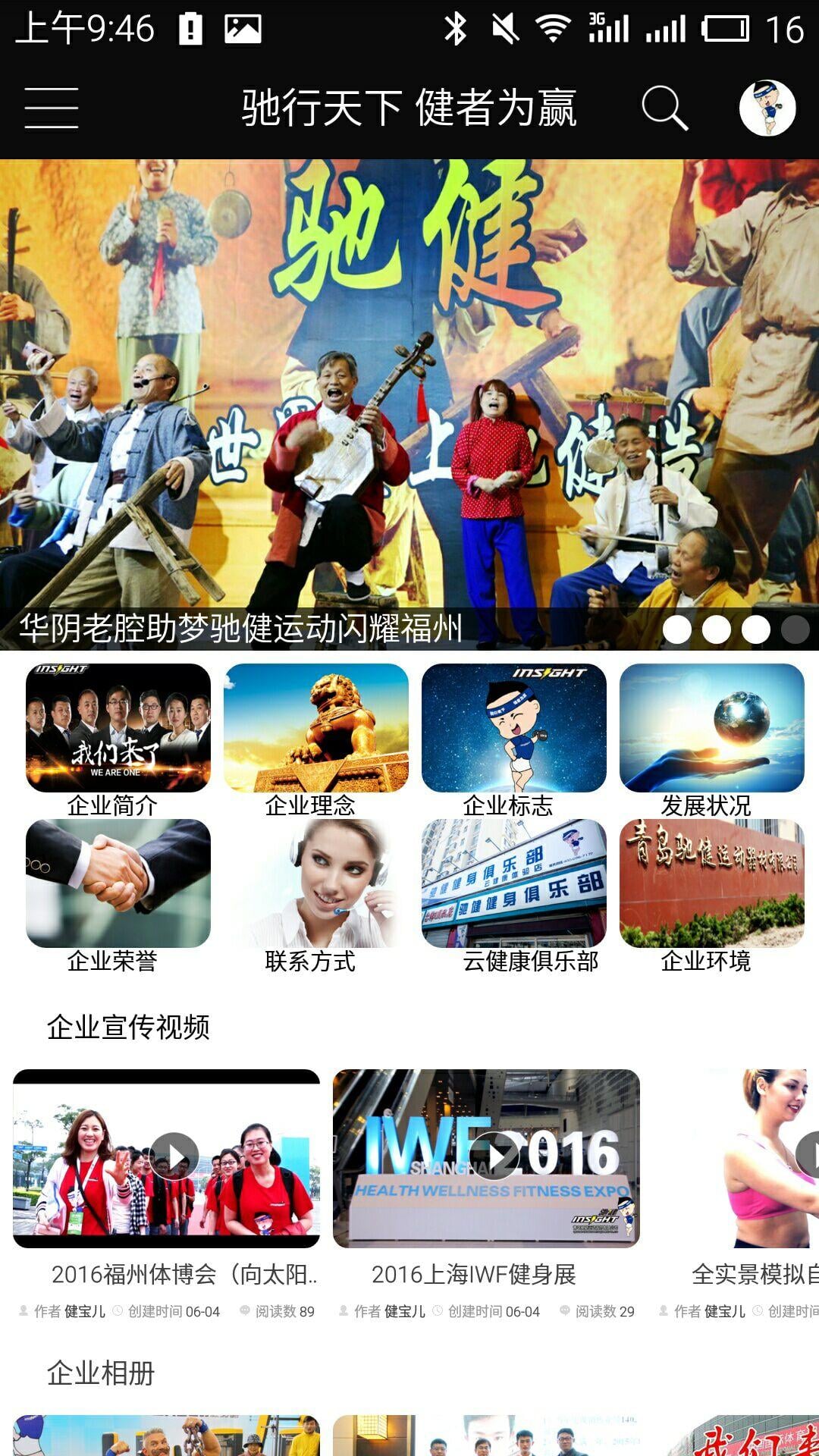 驰健运动截图2