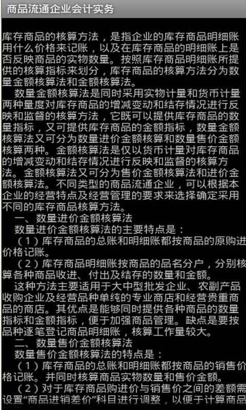 商品流通企业会计实务截图1