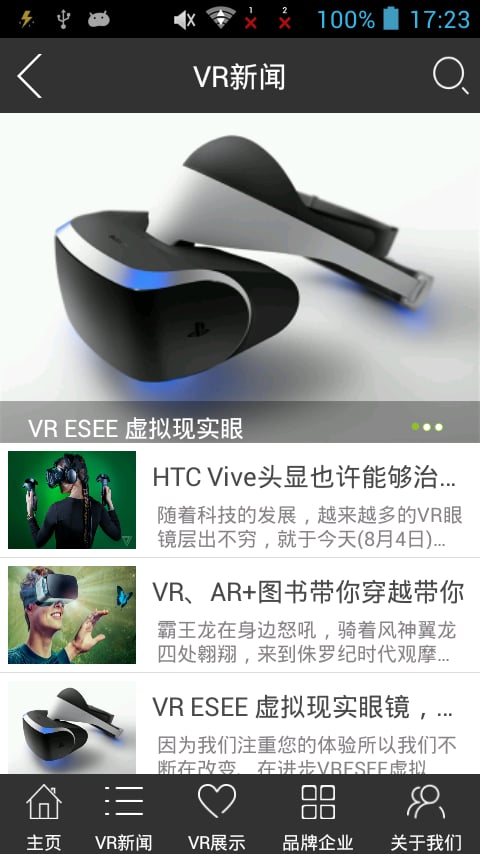 VR眼镜截图2