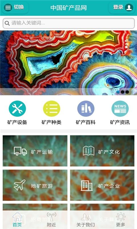 矿产品网截图2
