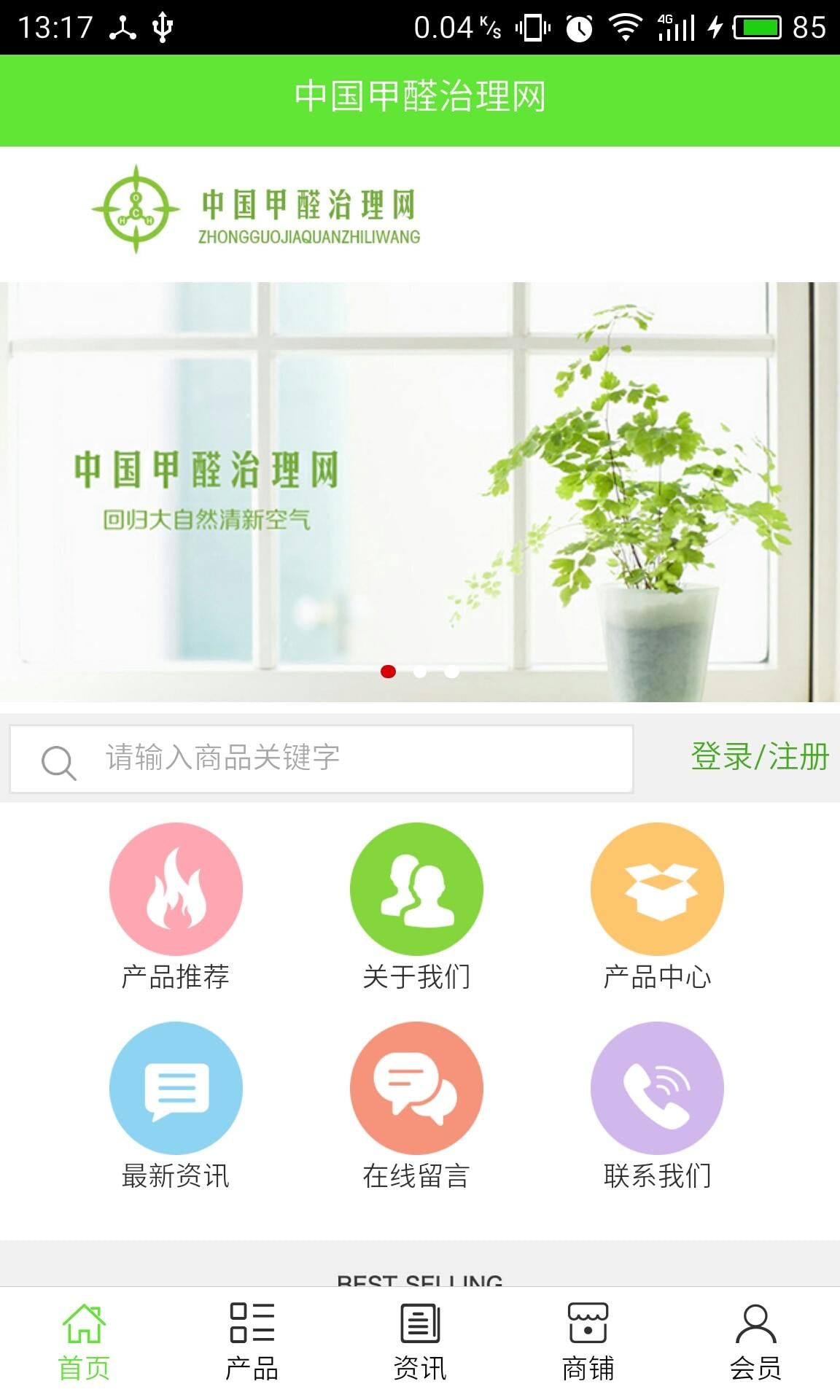 甲醛治理网截图4