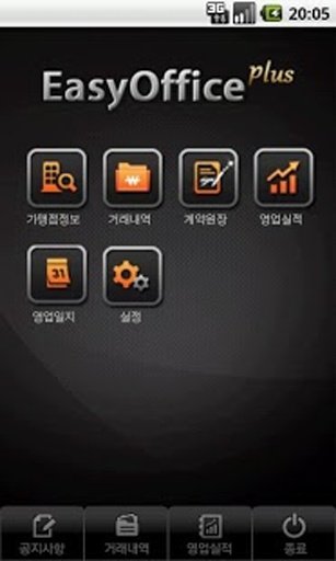 EasyOffice 모바일截图4