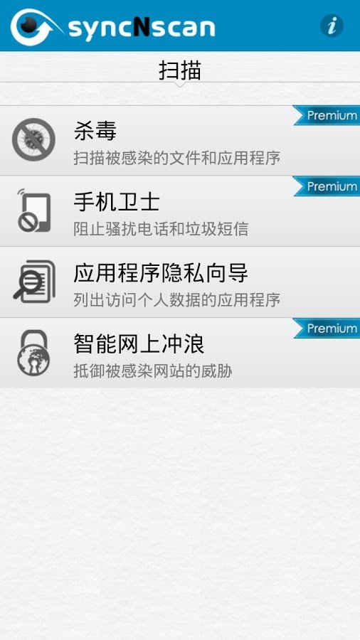 syncNscan手机卫士截图1
