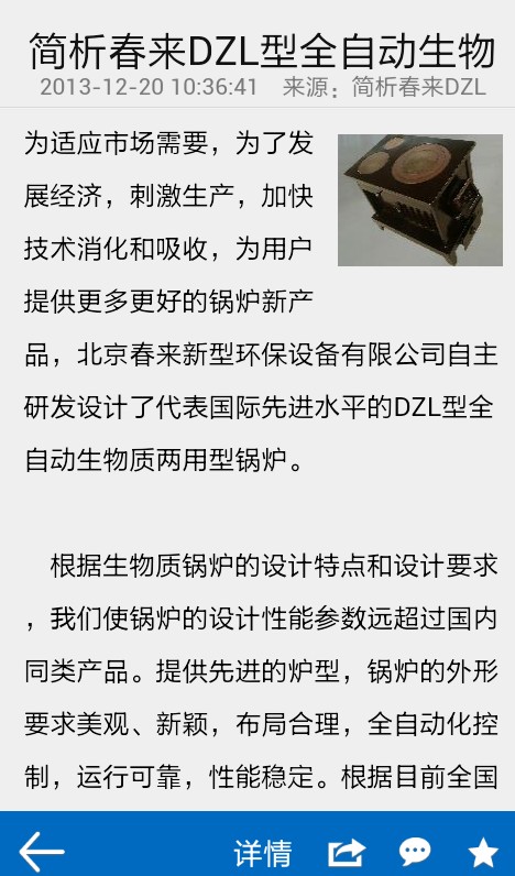 中国生物质锅炉网截图2