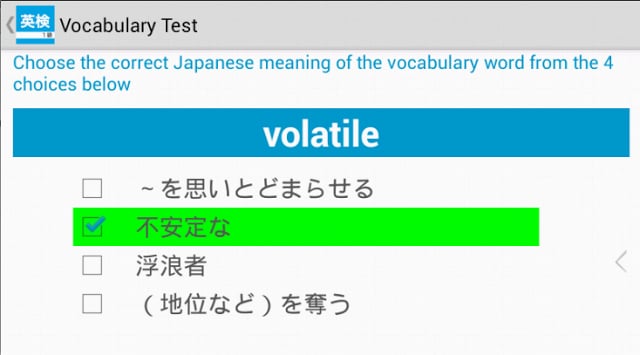 英検１级　ボキャブラリー截图7