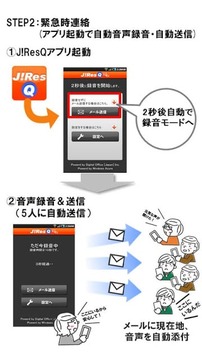 J!ResQ for Android截图